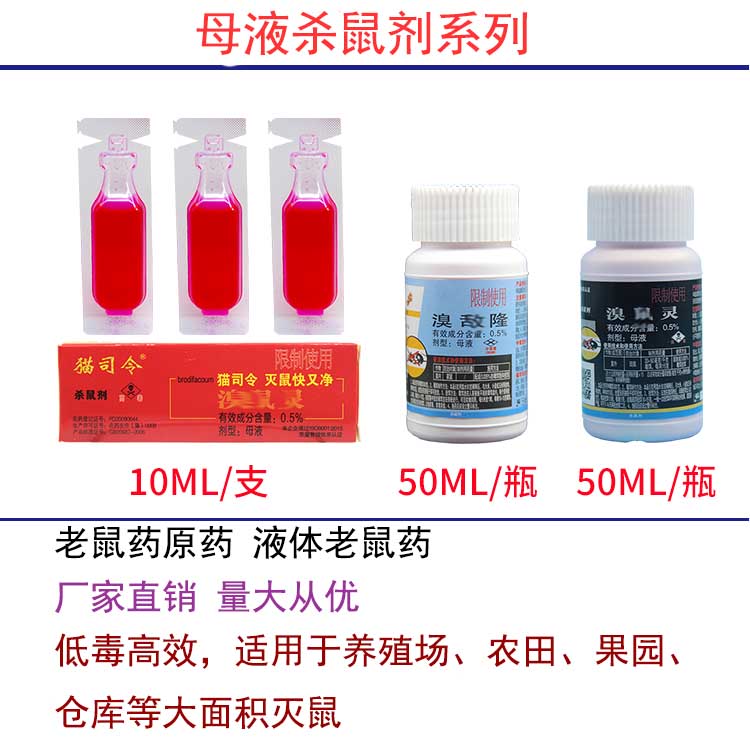 老鼠藥批發.jpg